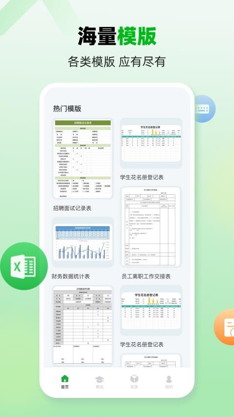 excel手机版免费版
