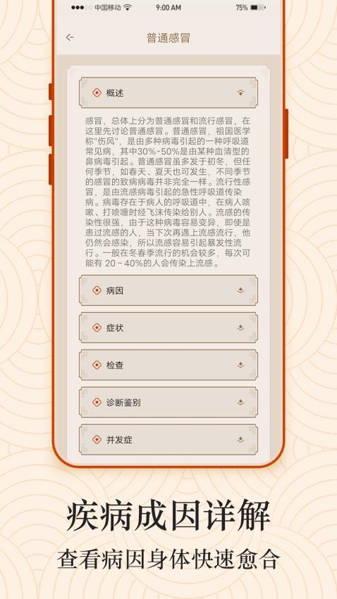 经络图解app