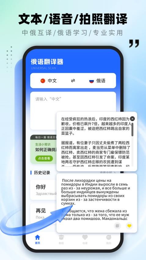 俄文翻译手机版