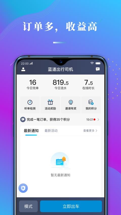 蓝道出行司机最新版