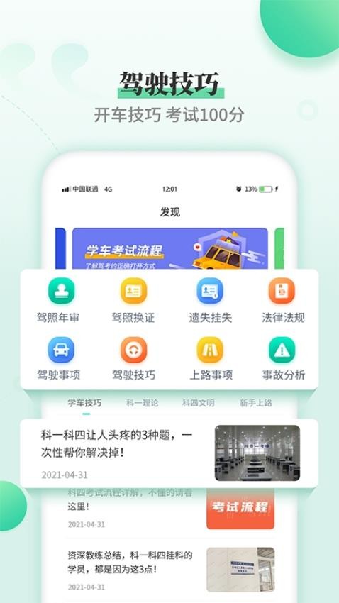 驾考科目一科目四免费版