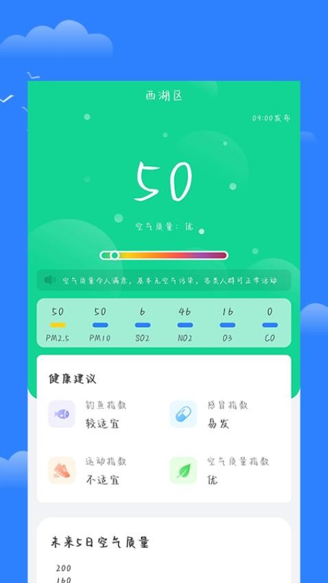 昼雪天气最新版