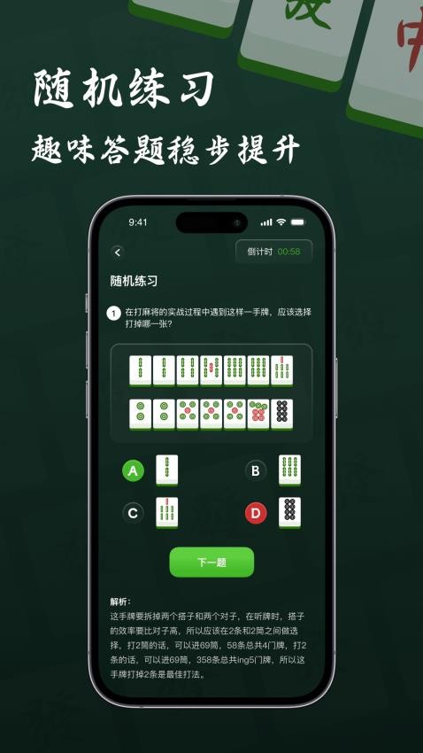 麻将教程免费版
