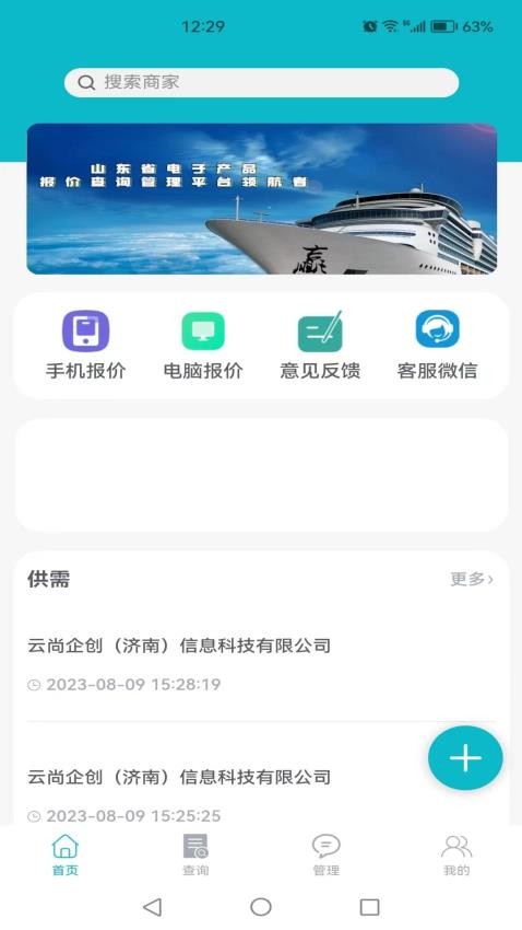 通讯云免费版