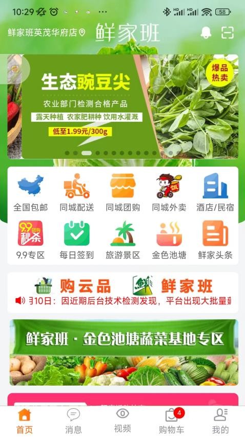 鲜家班APP