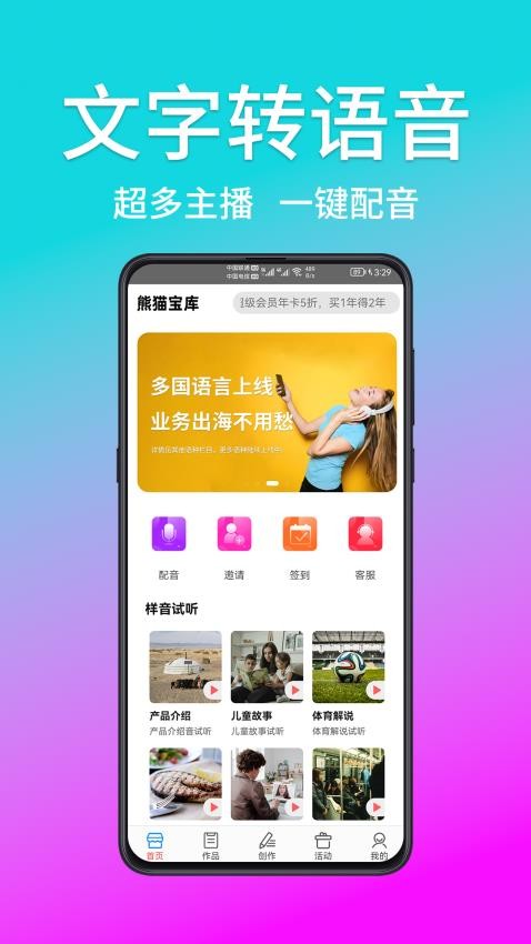 熊猫宝库官网版