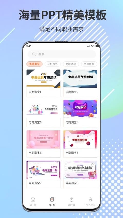 PPT模板市场手机版