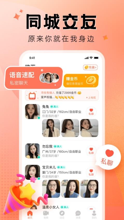 执手app