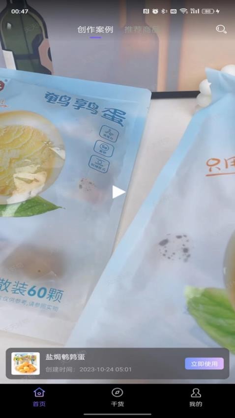 天天好物免费版