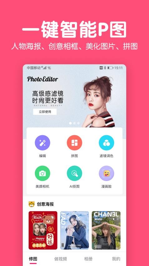 修图P图编辑官方版