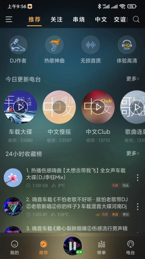 快嗨DJ手机版