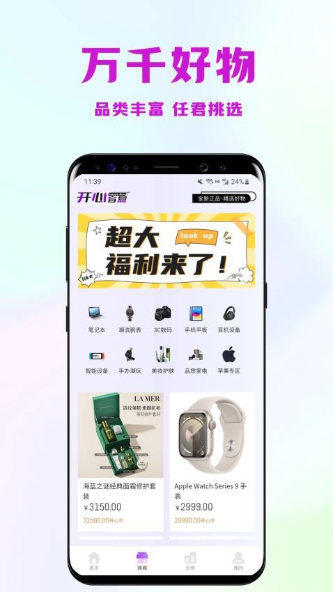 开心盲盒app