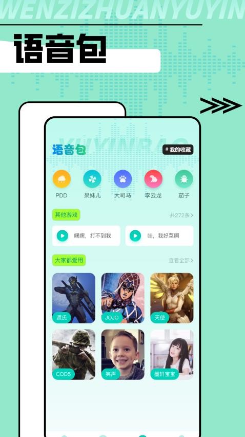 手机变声器免费APP