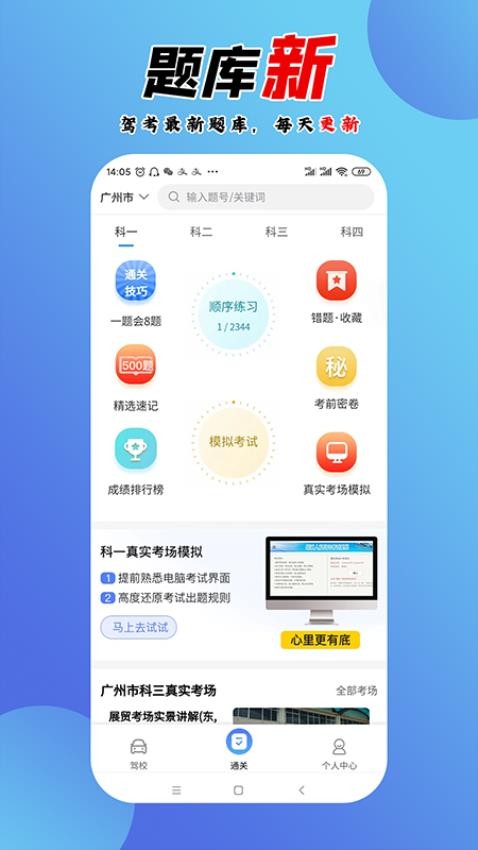 百分驾考app