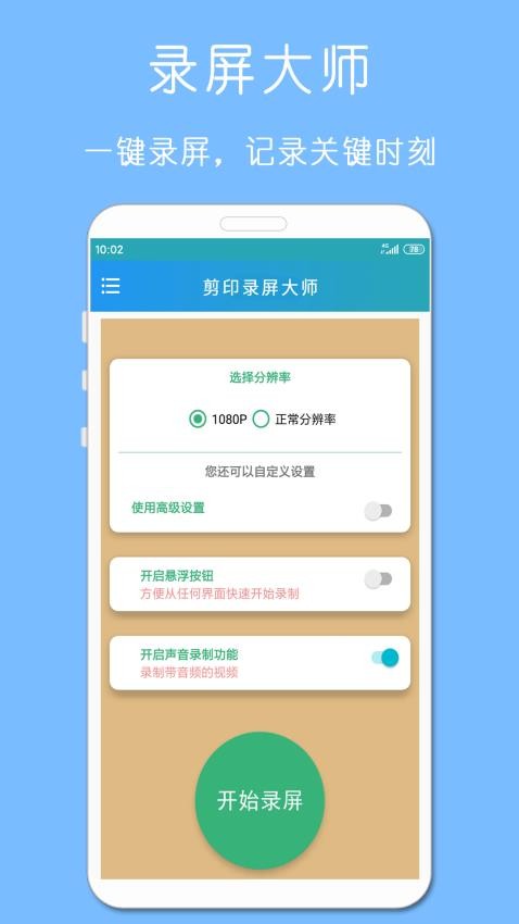 剪印录屏大师APP