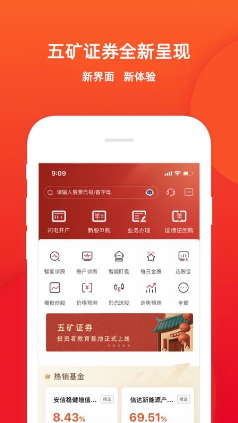 五矿证券官网版