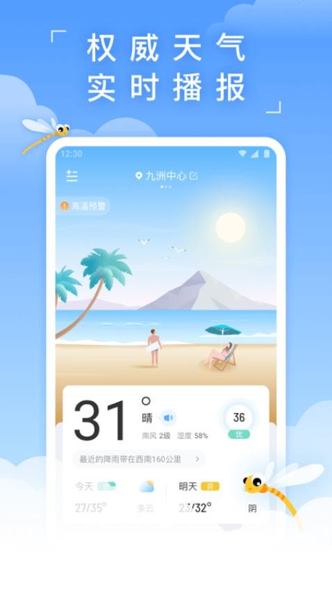 蜻蜓天气最新版