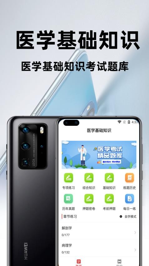 医学基础知识百分题库app
