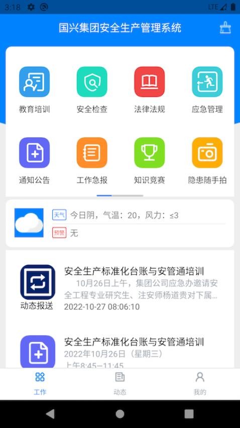 安管通app