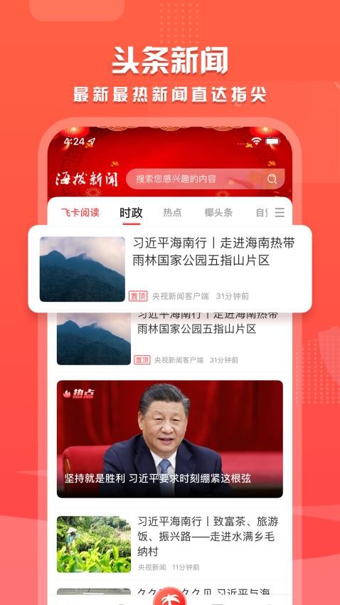 海拔新闻官网版