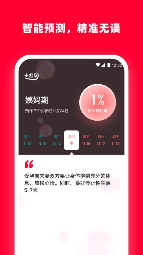 小红孕app