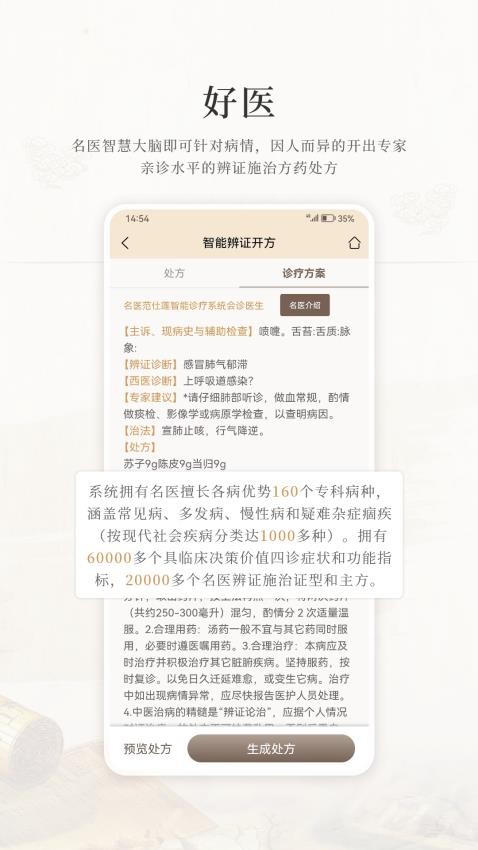 大道中医app