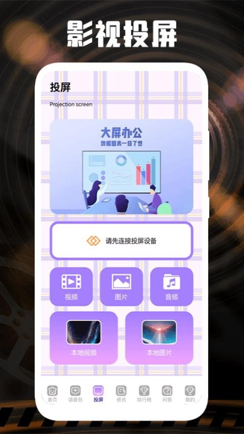 小苹果影视投屏手机版