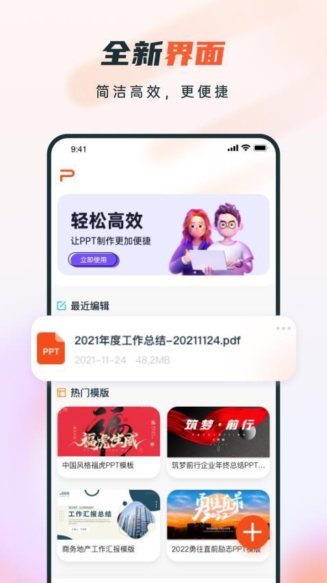 ppt制作软件免费版