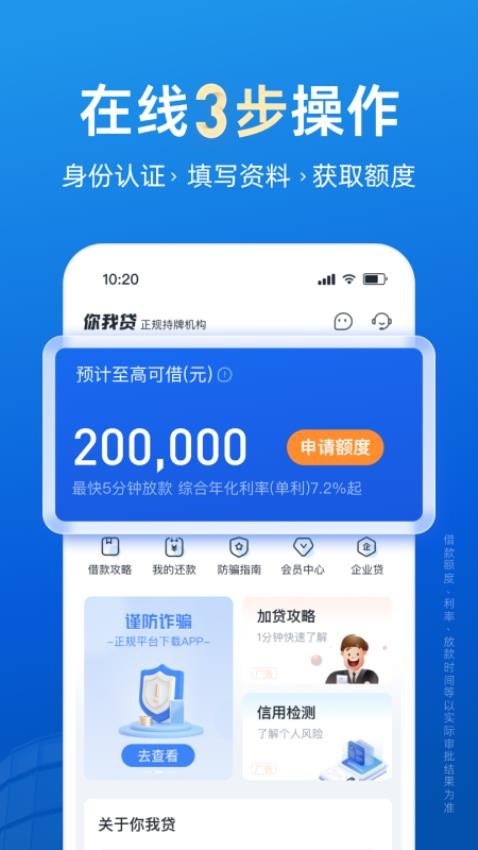 你我贷借款app
