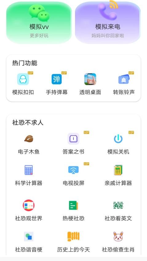 esc模拟社恐快逃APP