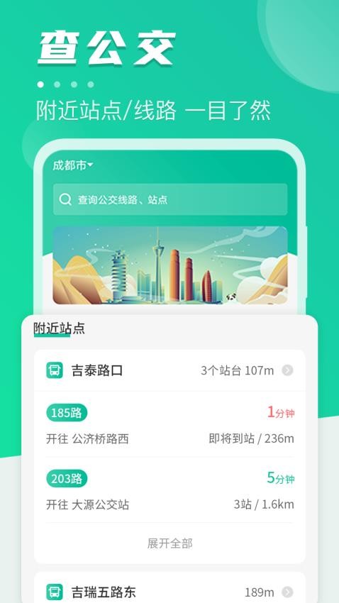 公交查询Bus手机定位官方版