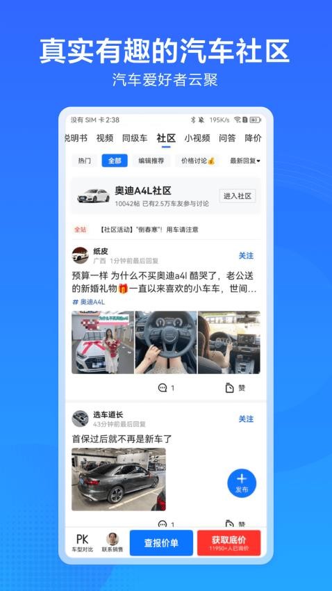 汽车惠APP