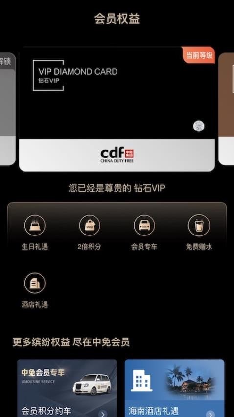 中免会员app