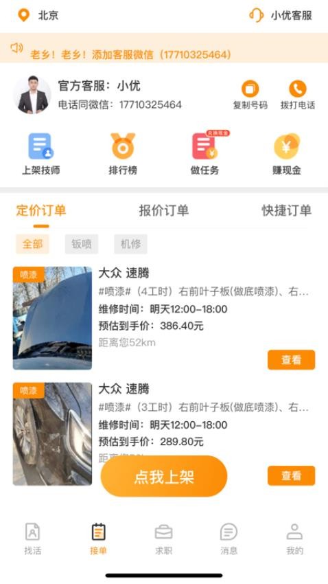 优活技师版最新版
