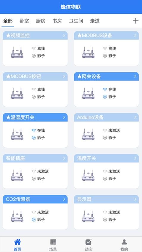 蜂信物联app
