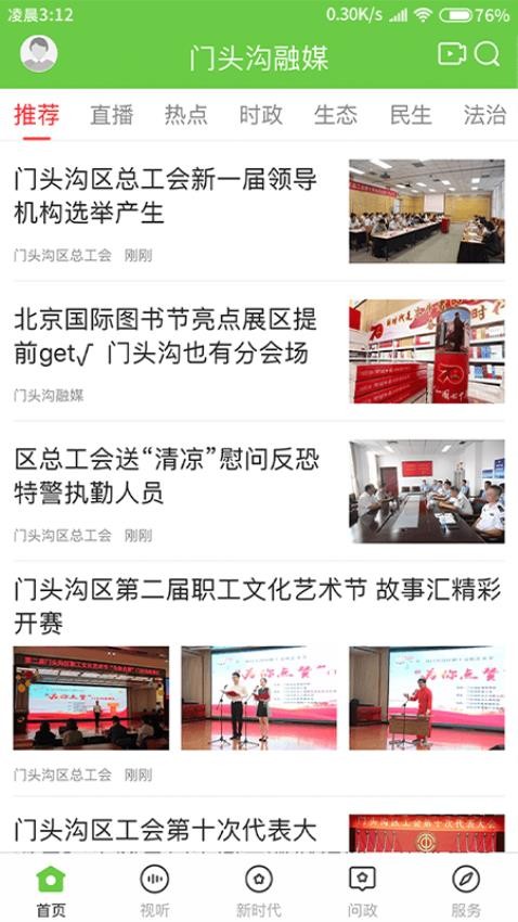 门头沟融媒官方版