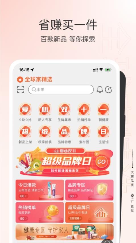 全球家精选官方版