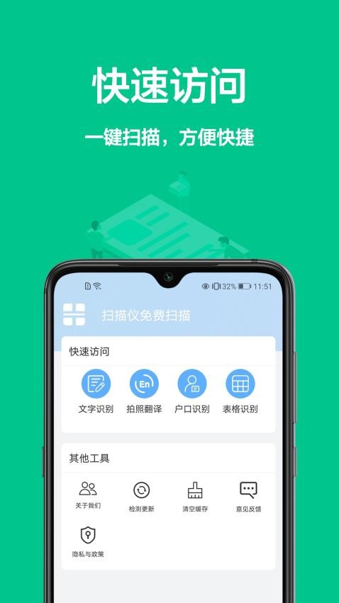 扫一扫全能王免费版