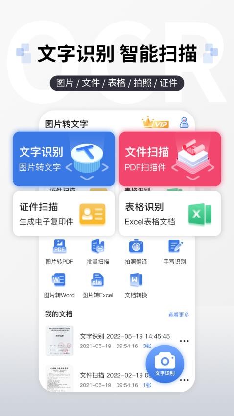 图片转文字提取最新版