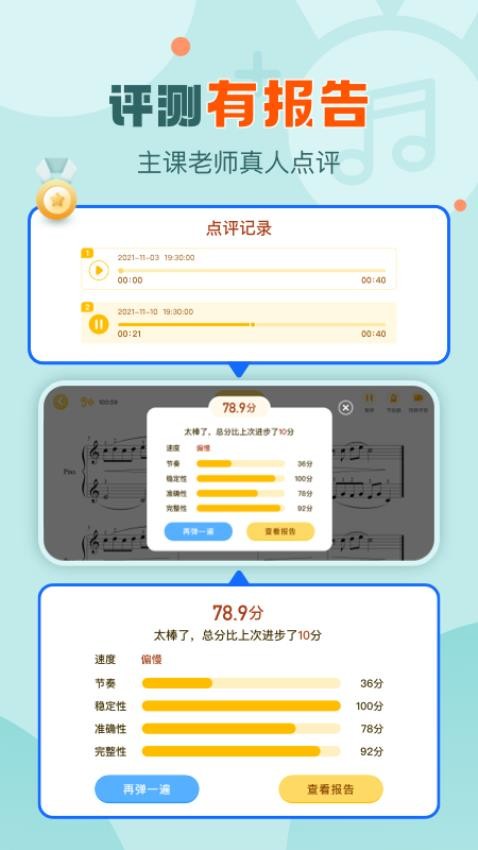 爱弹奏钢琴智能陪练app