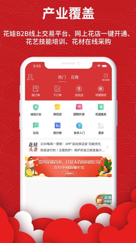 花娃官方版