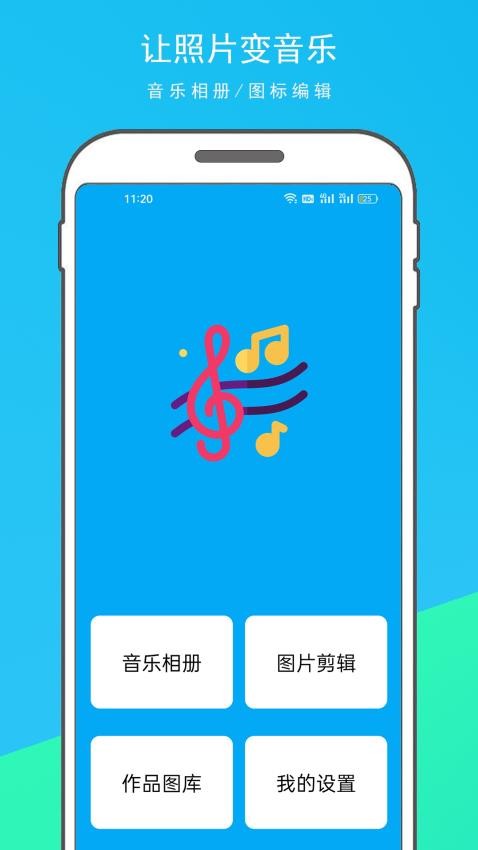 音乐相册制作大师手机版