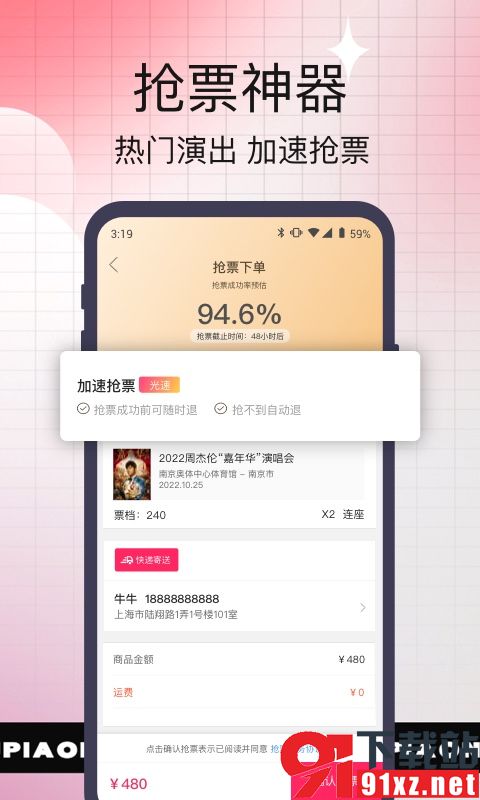 票牛订票软件安卓版