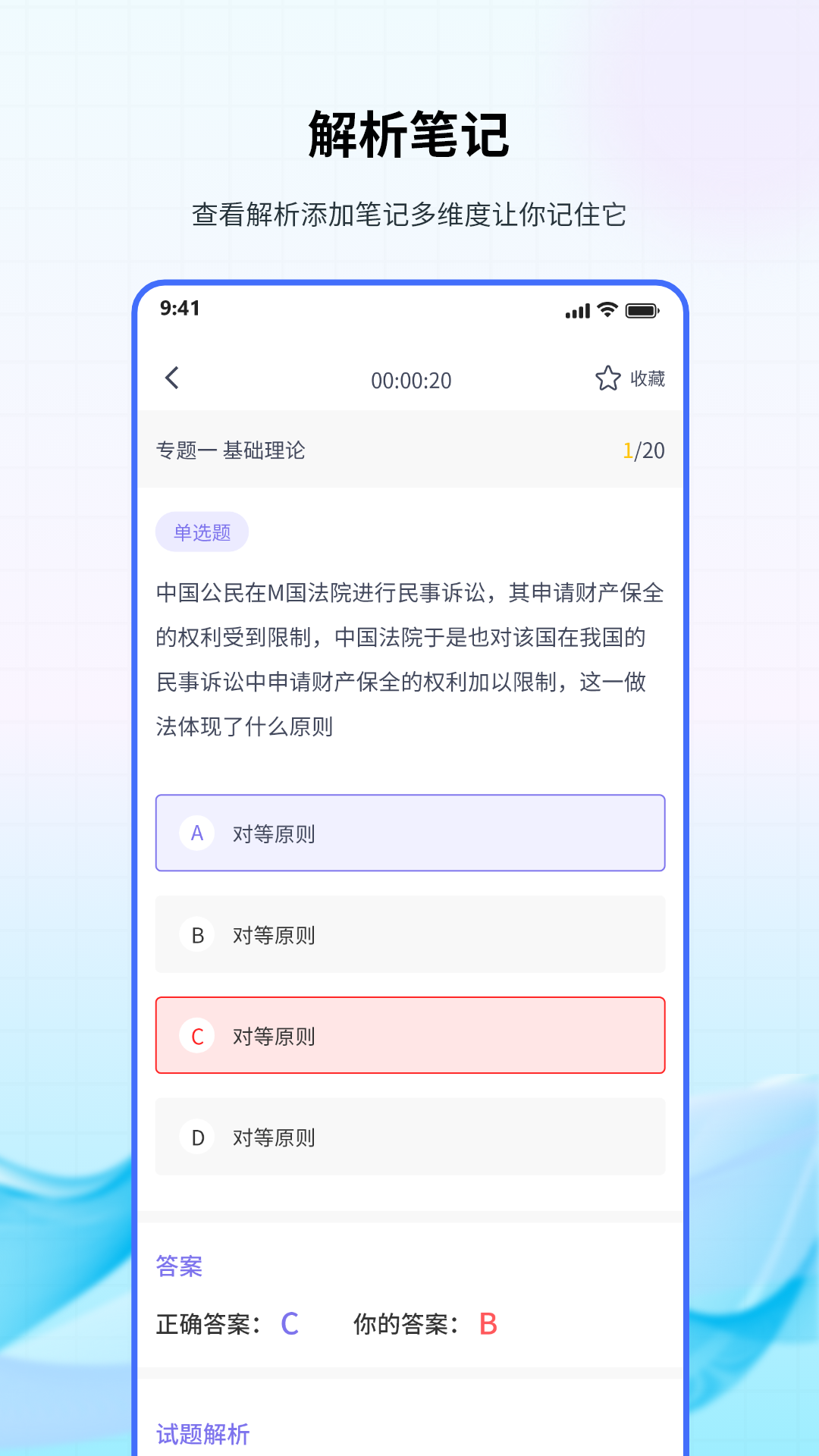 法考聚宝盆安卓版