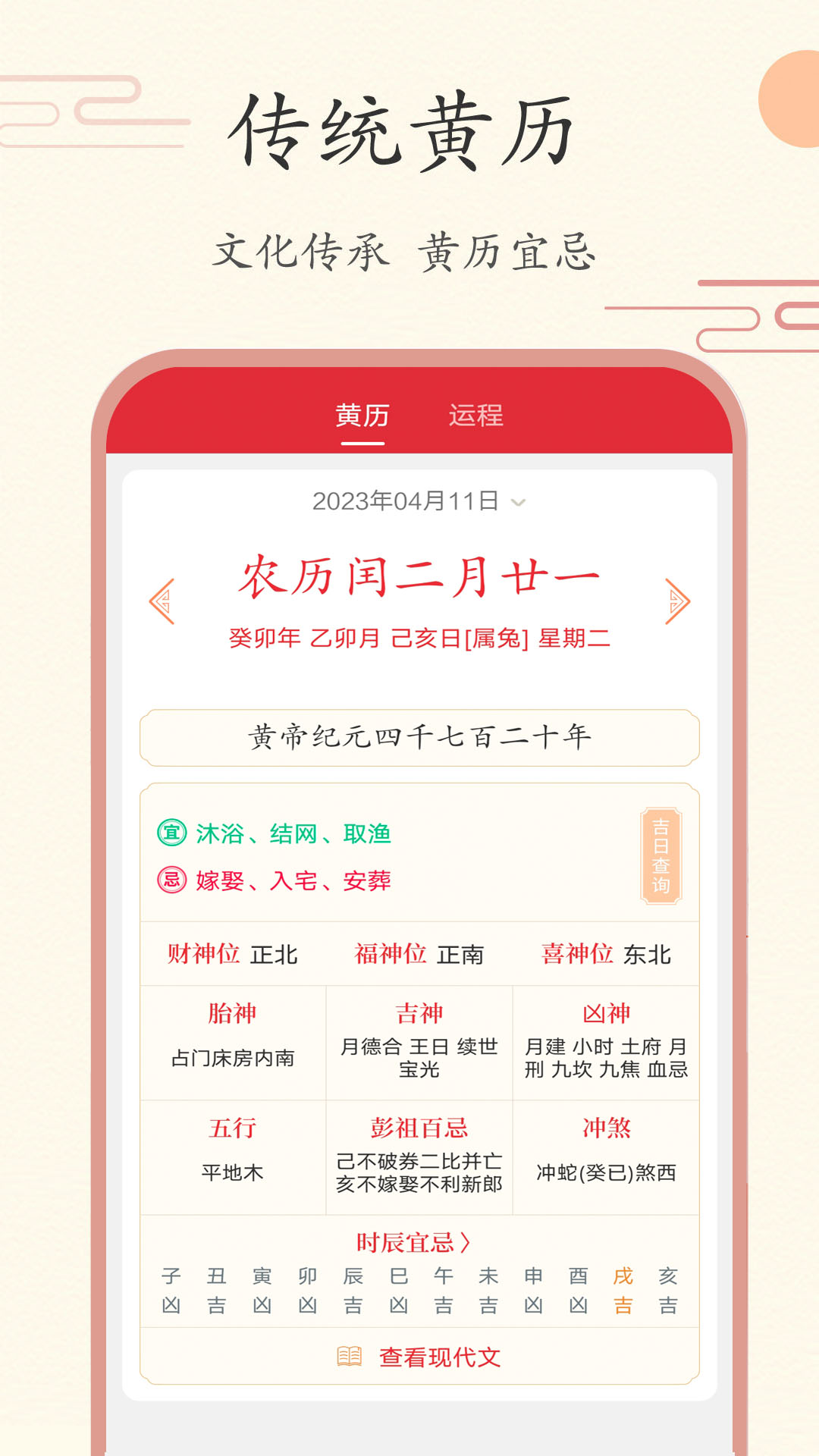 中华日历2023安卓版