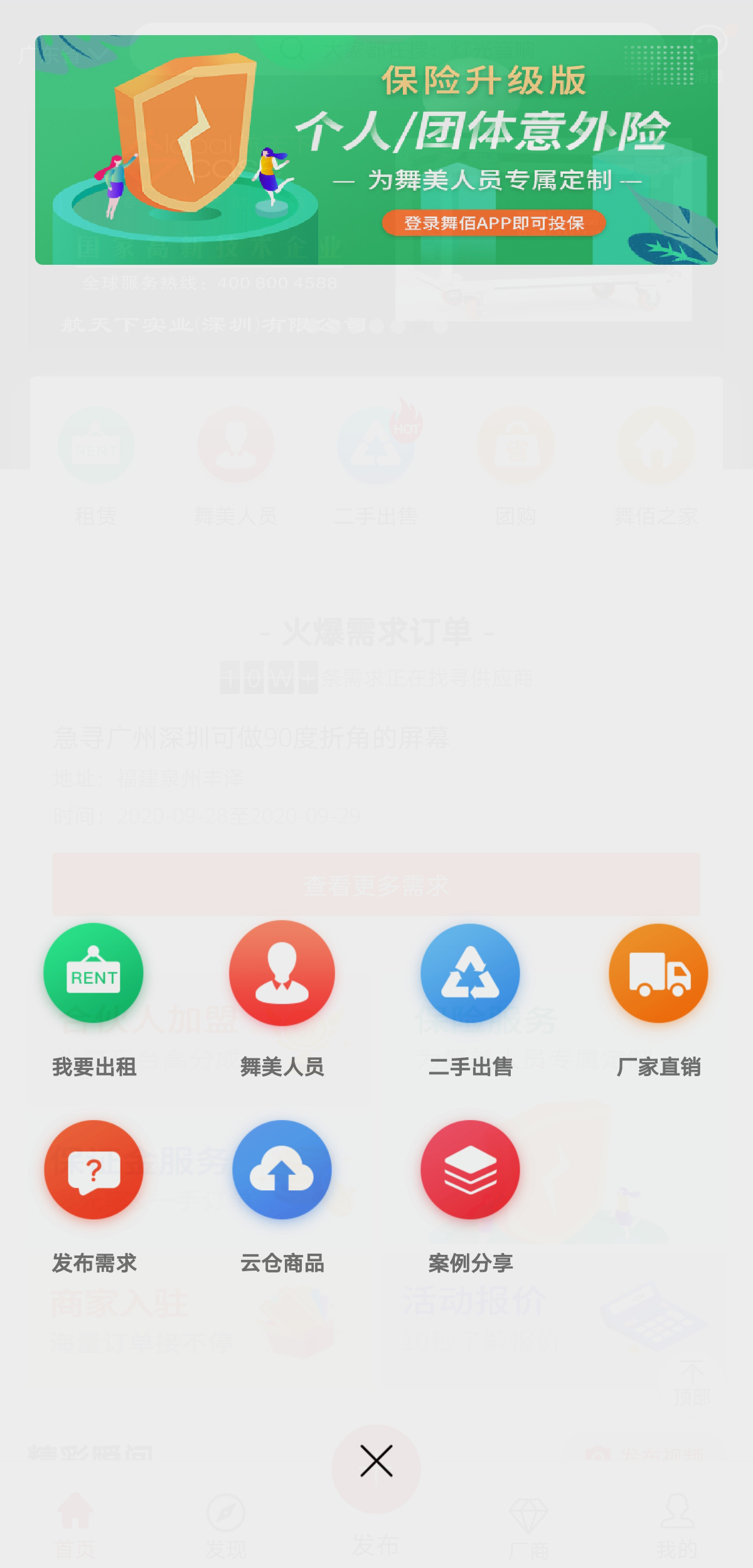 舞佰官方版