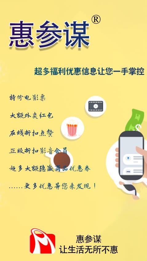 惠参谋官方版