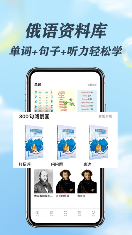 哆啦俄语app安卓版