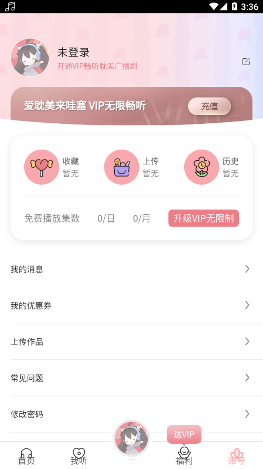 哇塞fm官方版