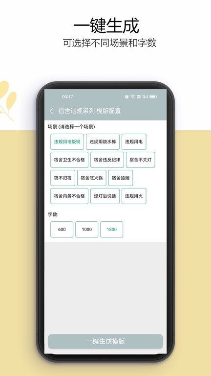 万能检讨书官方版